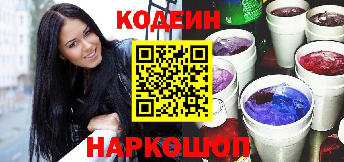 Кодеиновый сироп Lean напиток Lean (лин) Тара