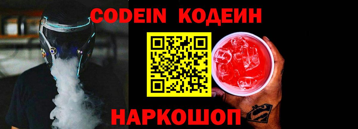 Тара  Кодеиновый сироп Lean Purple Drank  Вход с VPN 